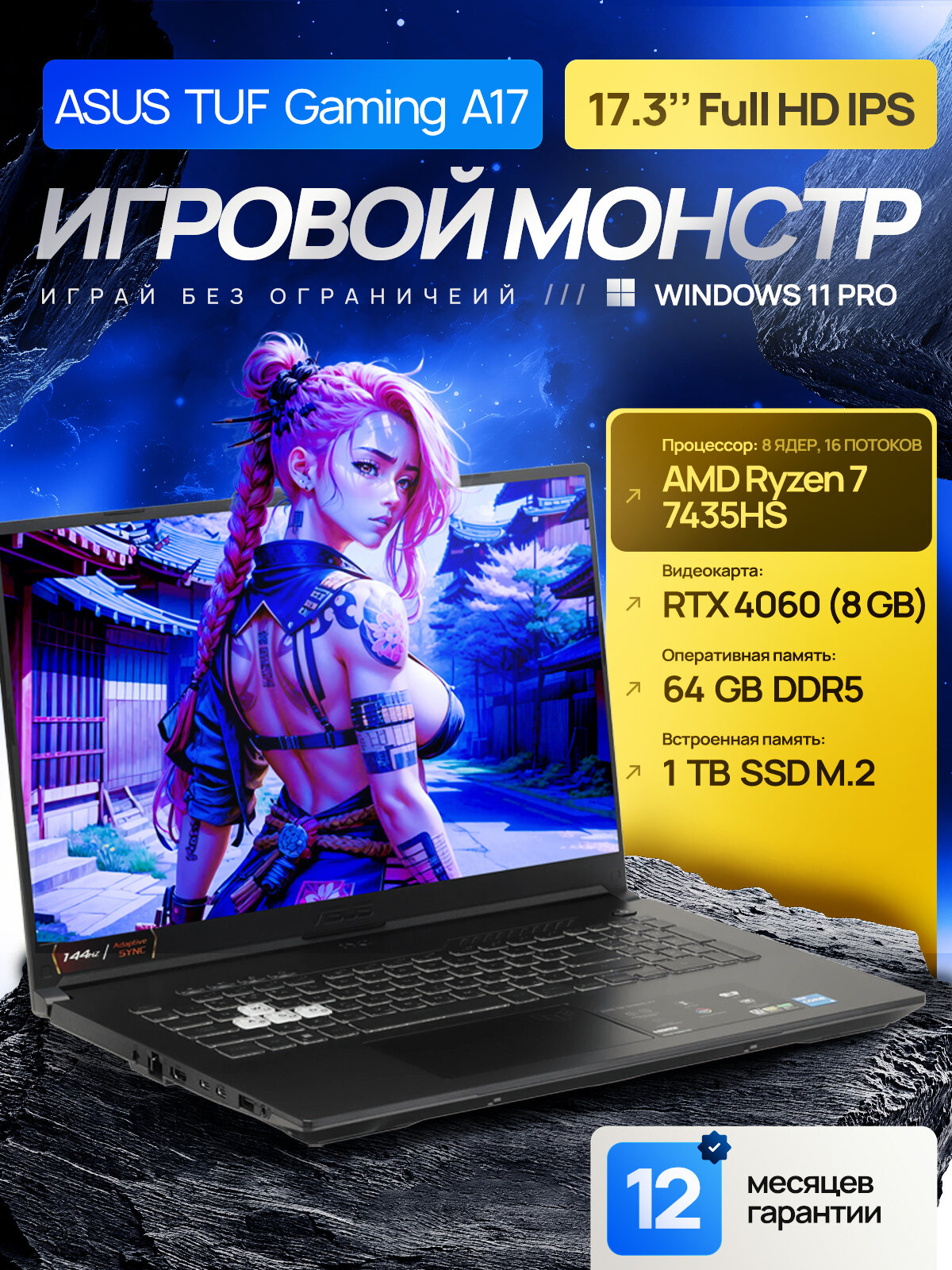 17.3" Игровой ноутбук Asus TUF Gaming A17, AMD Ryzen 7 7435HS (8 ядер, 4.5 ГГц), RAM 64 ГБ DDR5, SSD 1 ТБ, NVIDIA GeForce RTX 4060 (8 Гб GDDR6, 140 Вт), Windows 11 Pro + Office 2021 Pro Plus, Русская раскладка