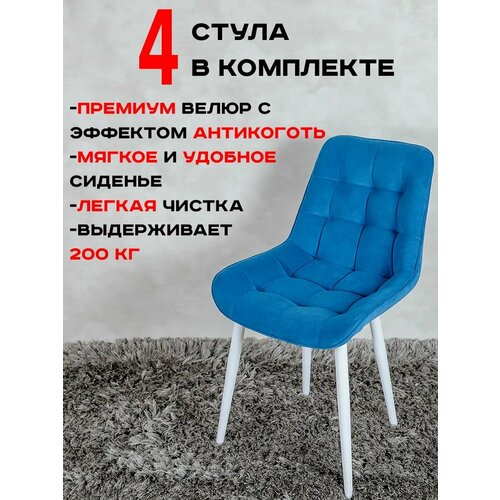 фото Стулья для кухни артхолдинг бентли комплект 4 шт, синий русский стул