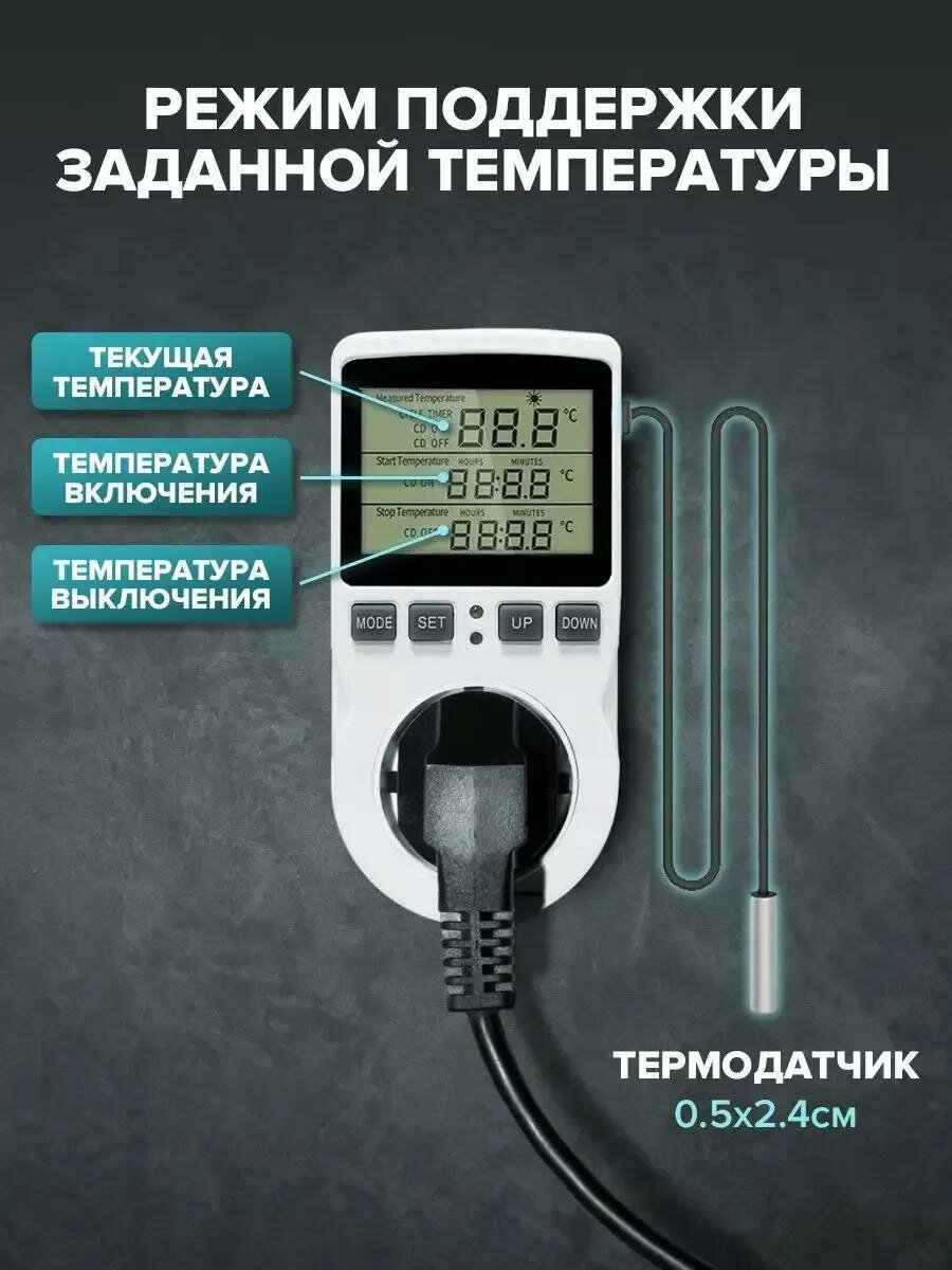 Терморегулятор для теплого пола в розетку (16 А, 220 В, 1800 Вт, таймер, регулятор температуры) — фото 1