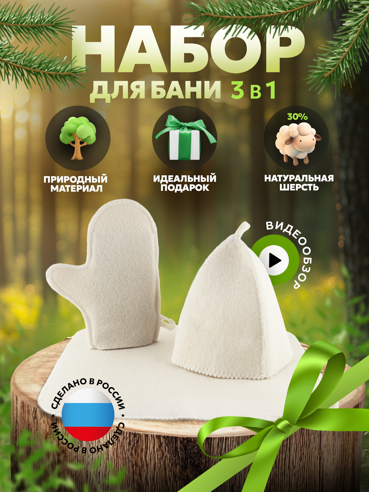 Набор банный классика 3в1 белый без вышивки