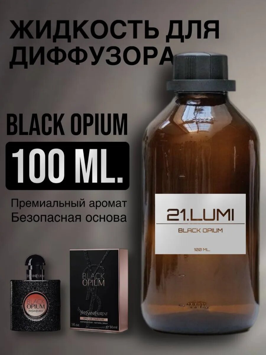 Жидкость для аромадиффузора, рефил Опиум, 100мл