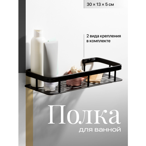 Полка для ванной комнаты Birdhouse, настенная металлическая, черная