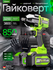 Гайковерт аккумуляторный бесщеточный ударный DAMMER 21 V, 850 Нм,...