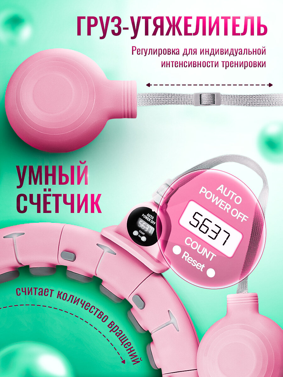 Смарт обруч для похудения, с утяжелителем, разборный, счетчик подсчета вращений — фото 1