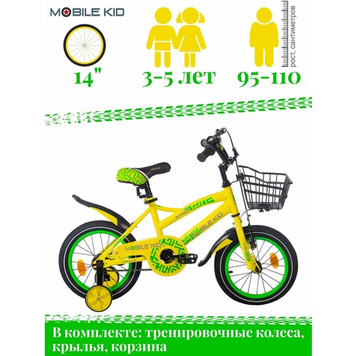 Велосипед детский с тренировочными колесами Mobile Kid Slender, 14 дюймов, желто-зеленый