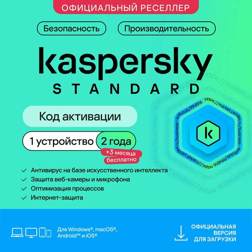 Kaspersky Standard 2 года 1 устройство