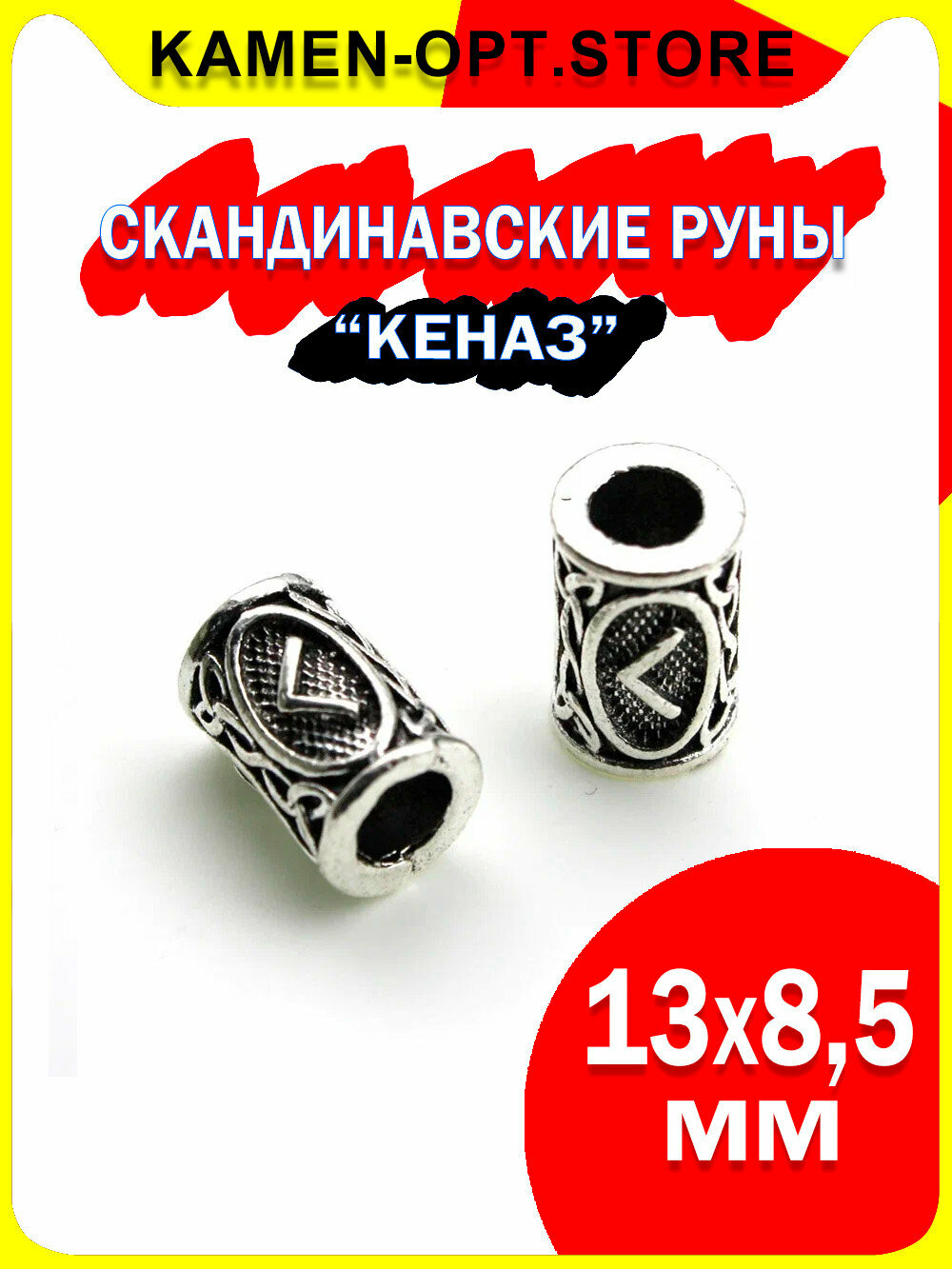 Скандинавские руны для браслета, бороды, волос KamenOpt "Кеназ", 13х8,5 мм, 2 шт