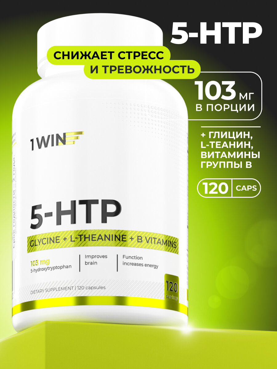 5 HTP 100 мг с теанином и глицином, для нервной системы, 120 капсул