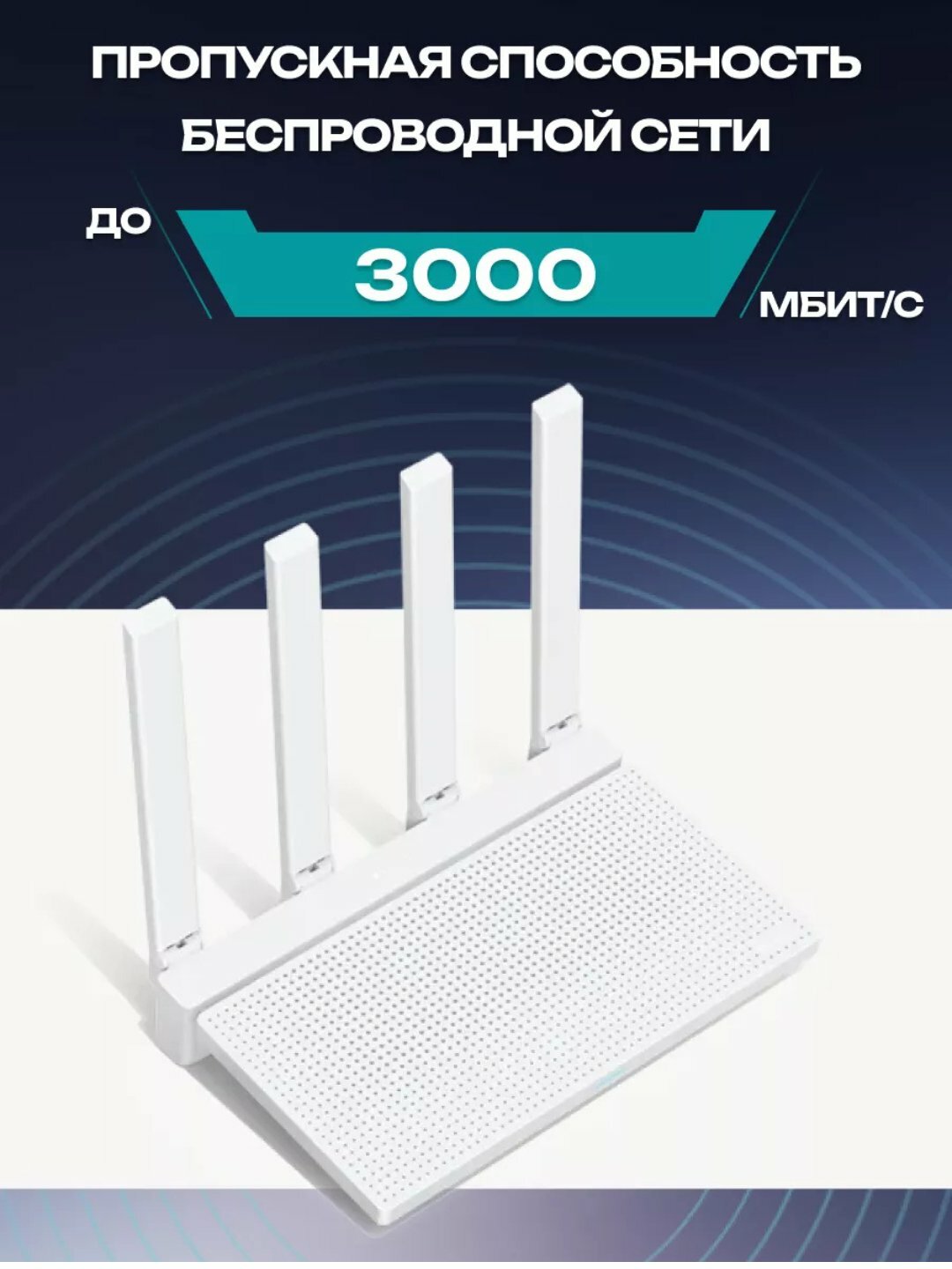 Роутер Xiaomi Wi-Fi AX3000T Wifi 6, двухдиапазонный, для дома и офиса, Белый — фото 1