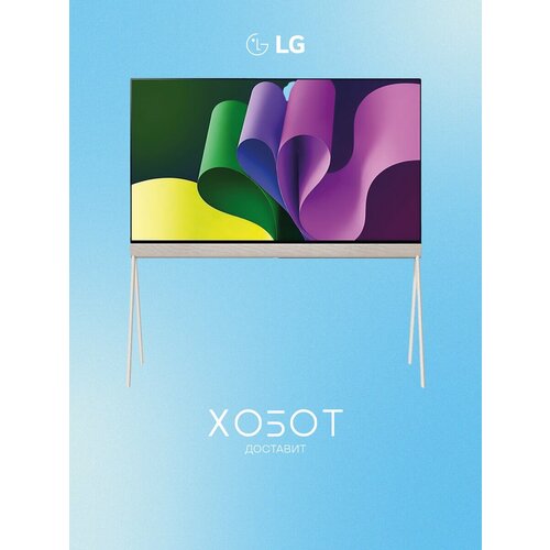 Телевизор LG Pose 48LX1T6LA 2024 106505₽