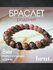 Браслет