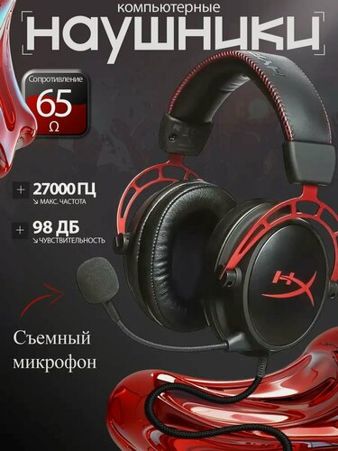 Изображение товара Компьютерная гарнитура HyperX Cloud Alpha, красный, игровые, jack 3.5 (+2x3.5), съемный микрофон