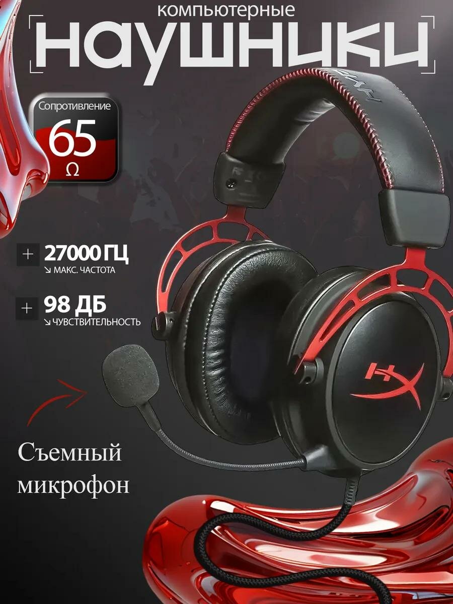 Компьютерная гарнитура HyperX Cloud Alpha, красный, игровые, jack 3.5 (+2x3.5), съемный микрофон