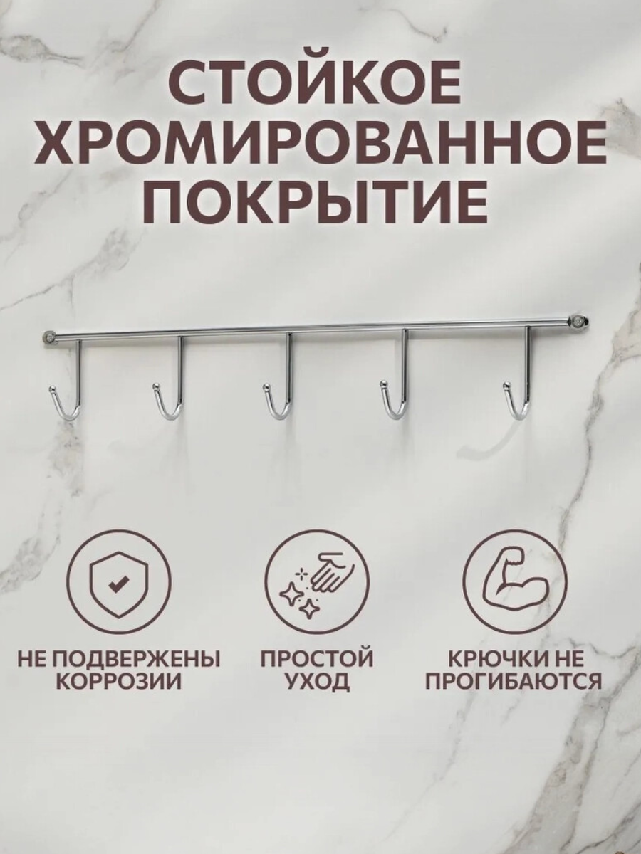 Планка с 5 крючками с креплением сбоку VETTA CWJ241B/ вешалка настенная/ крючки для ванной/ крючки для кухни — фото 1