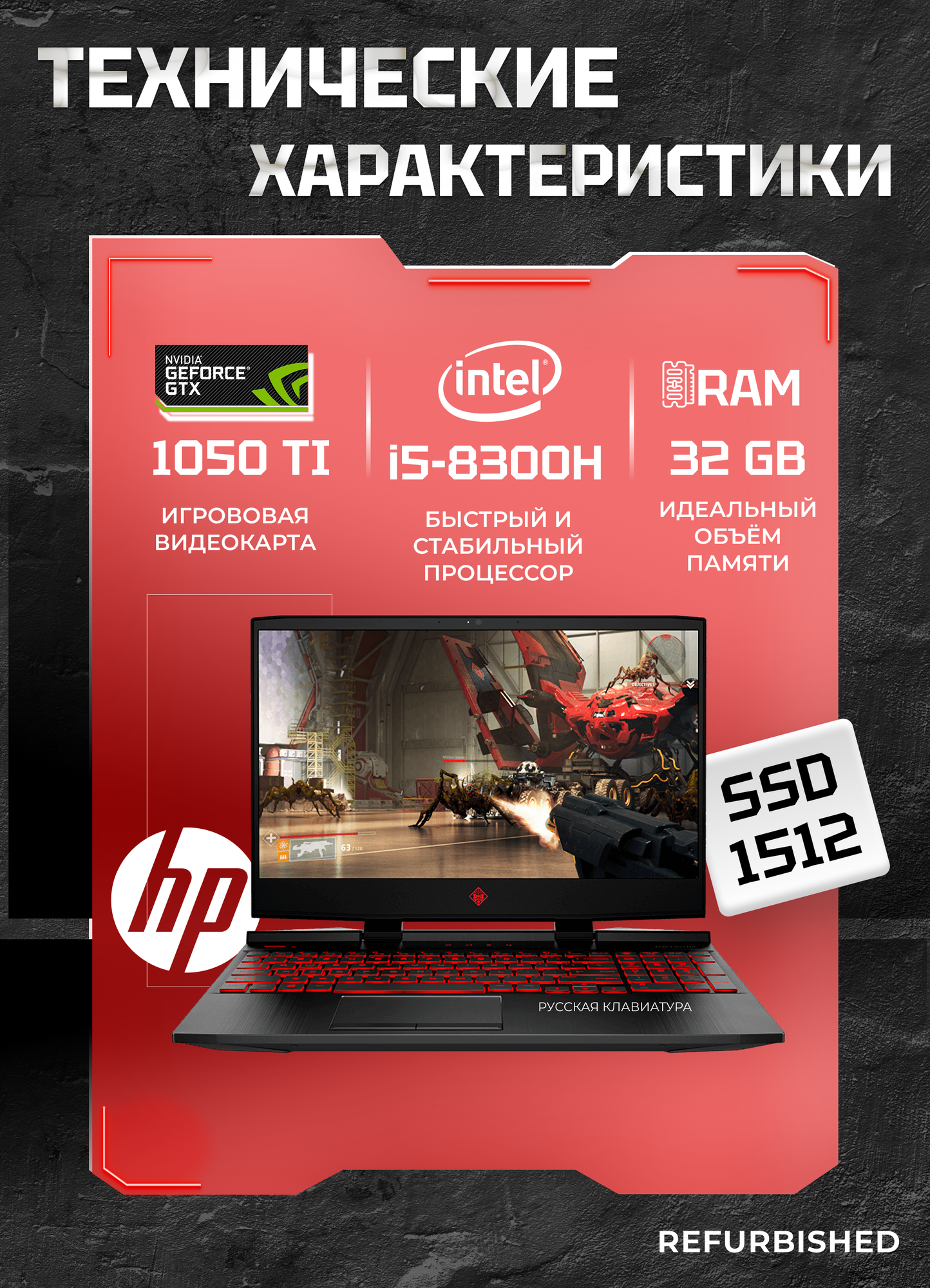 Игровой ноутбук HP Omen 15 SE4 (15.6 " / Intel i5-8300H / GTX / 1050 TI 4GB / SSD 1512 GB / RAM 32 GB)