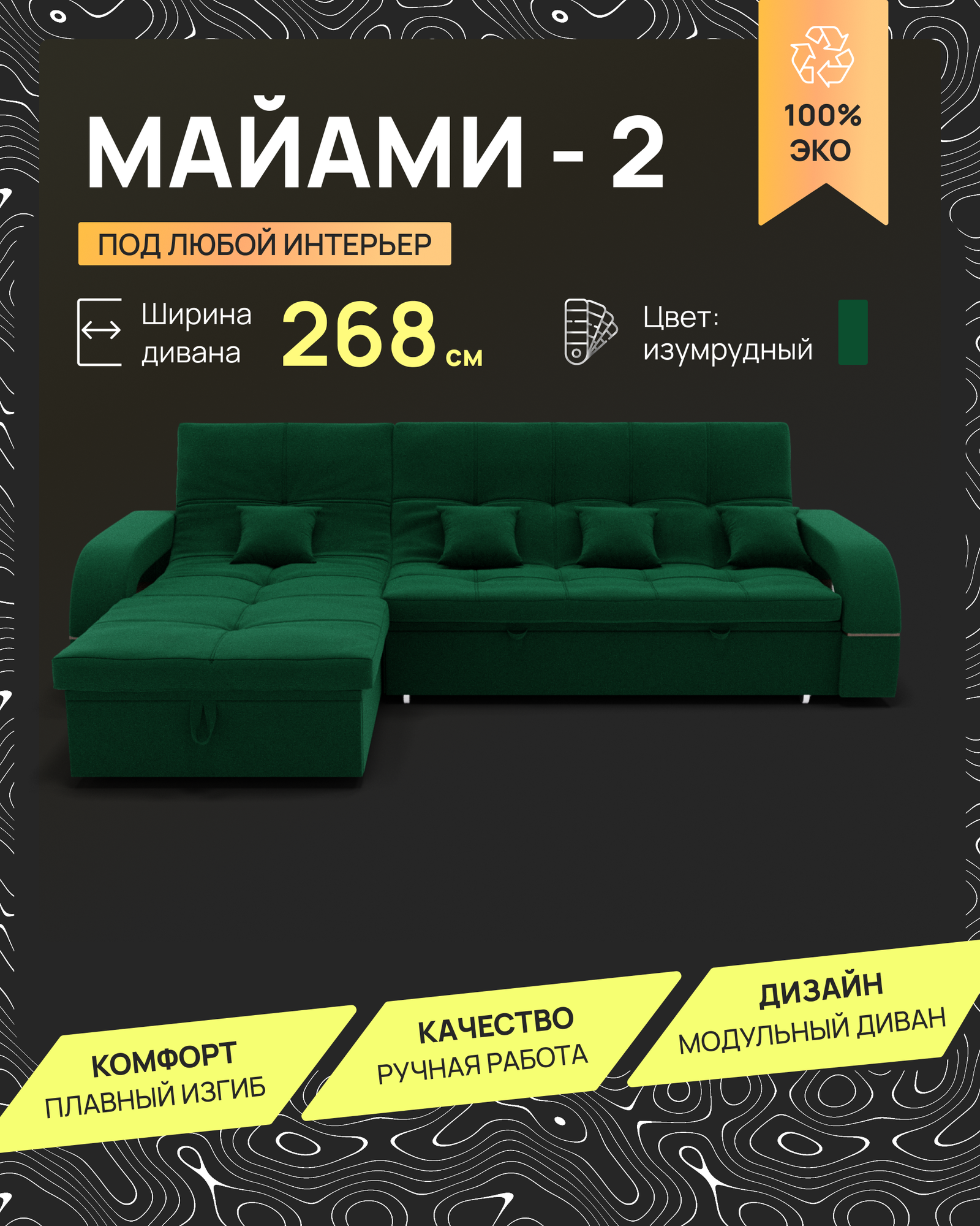 Модульный диван, Майами-2, Велютта люкс 33 YORCOM, 268х187х97 см, Зелёный. Велюр, ППУ, механизм Венеция.