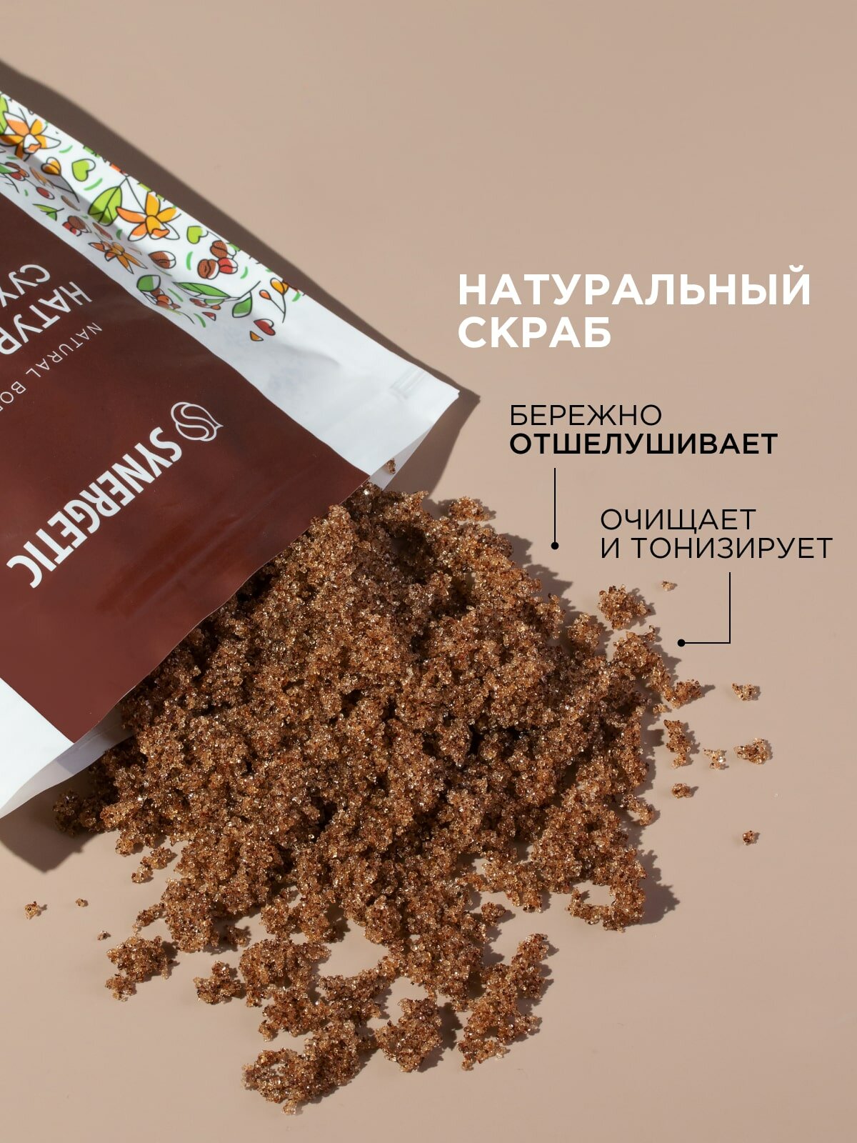 Synergetic Скраб для тела Питание и Тонус Кокос и Масло макадамии — фото 1