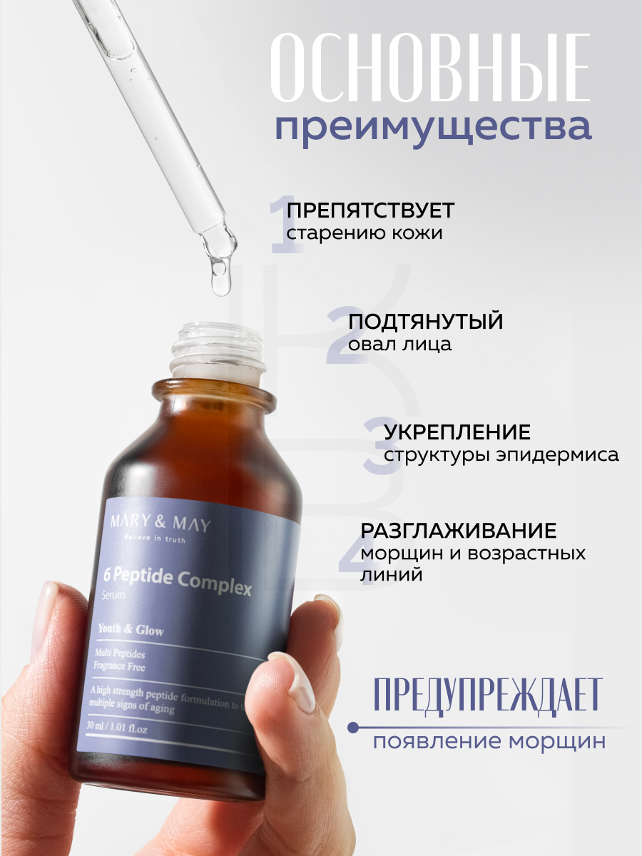 Сыворотка с пептидным комплексом | Mary&May 6 Peptide Complex Serum 30ml — фото 1