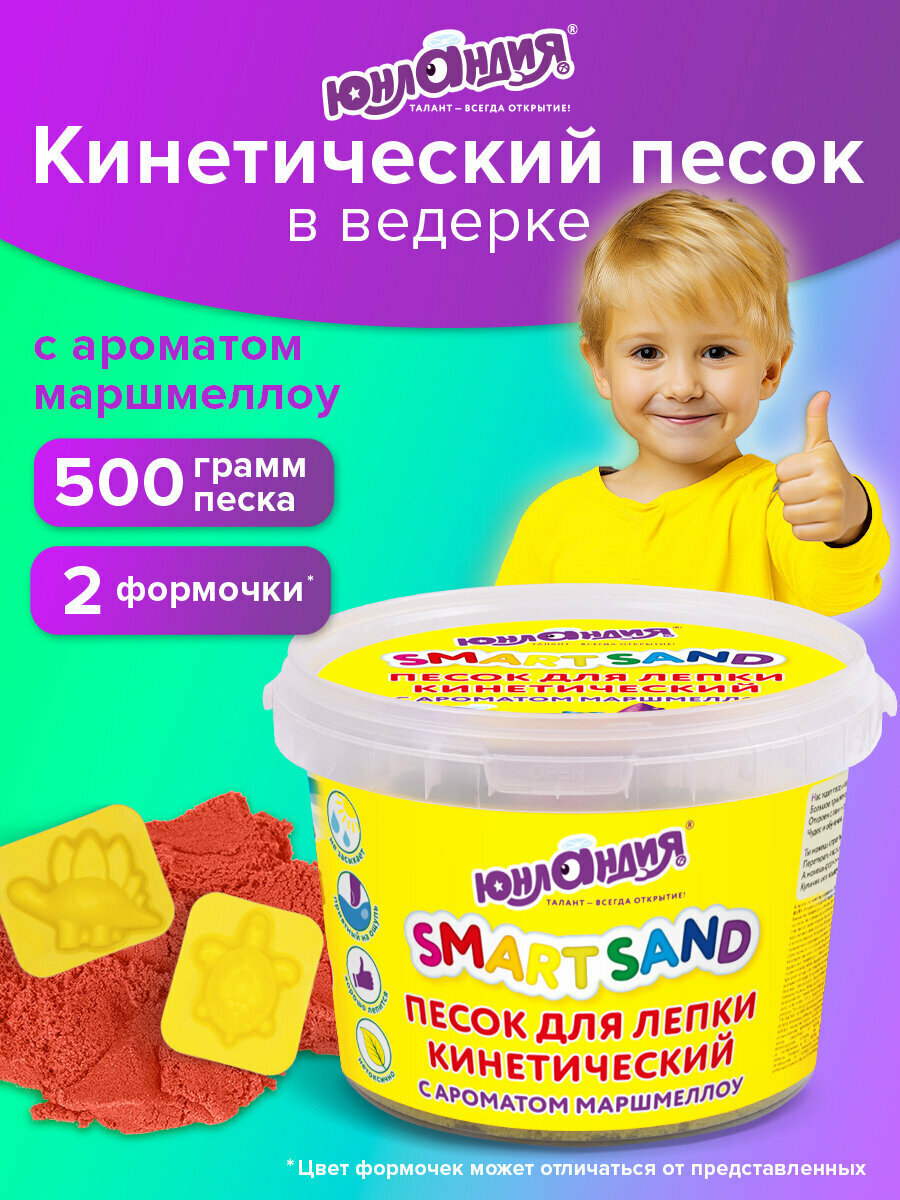 Песок для лепки и моделирования кинетический детский 500 г 2 формочки ведерко красный Юнландия 104992