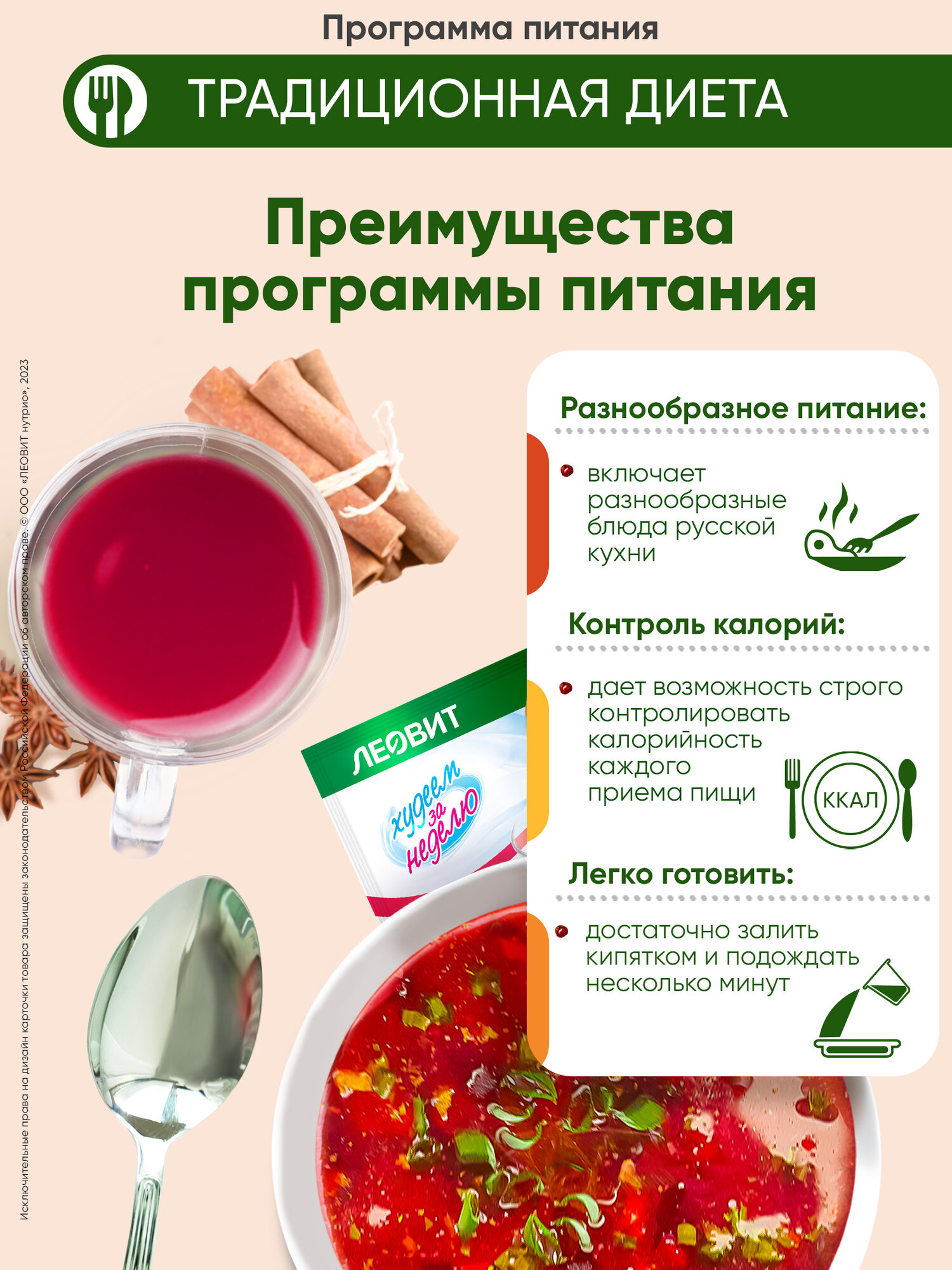 Традиционное меню с мясом 30 блюд Худеем за неделю от Леовит программа питания жиросжигатель для похудения — фото 1