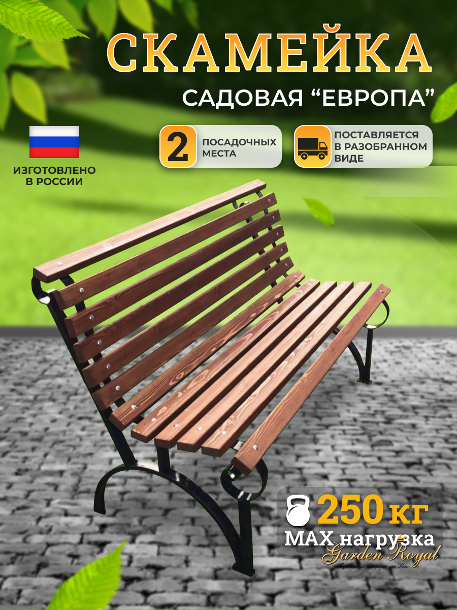 Скамья садовая 