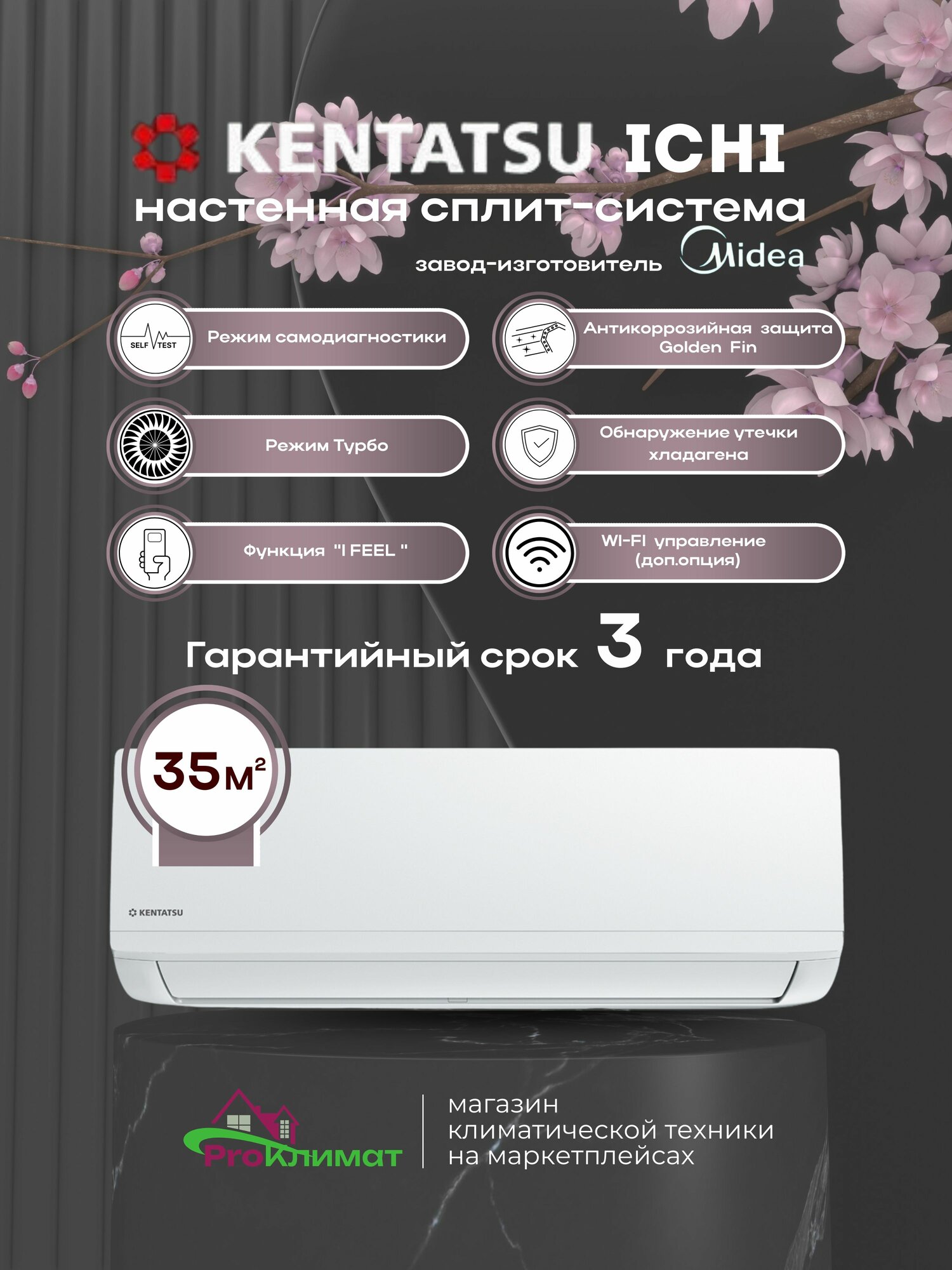 Надежная сплит-система Kentatsu Ichi KSGI35HFAN1/KSRI35HFAN1, для помещений до 35 кв. м.