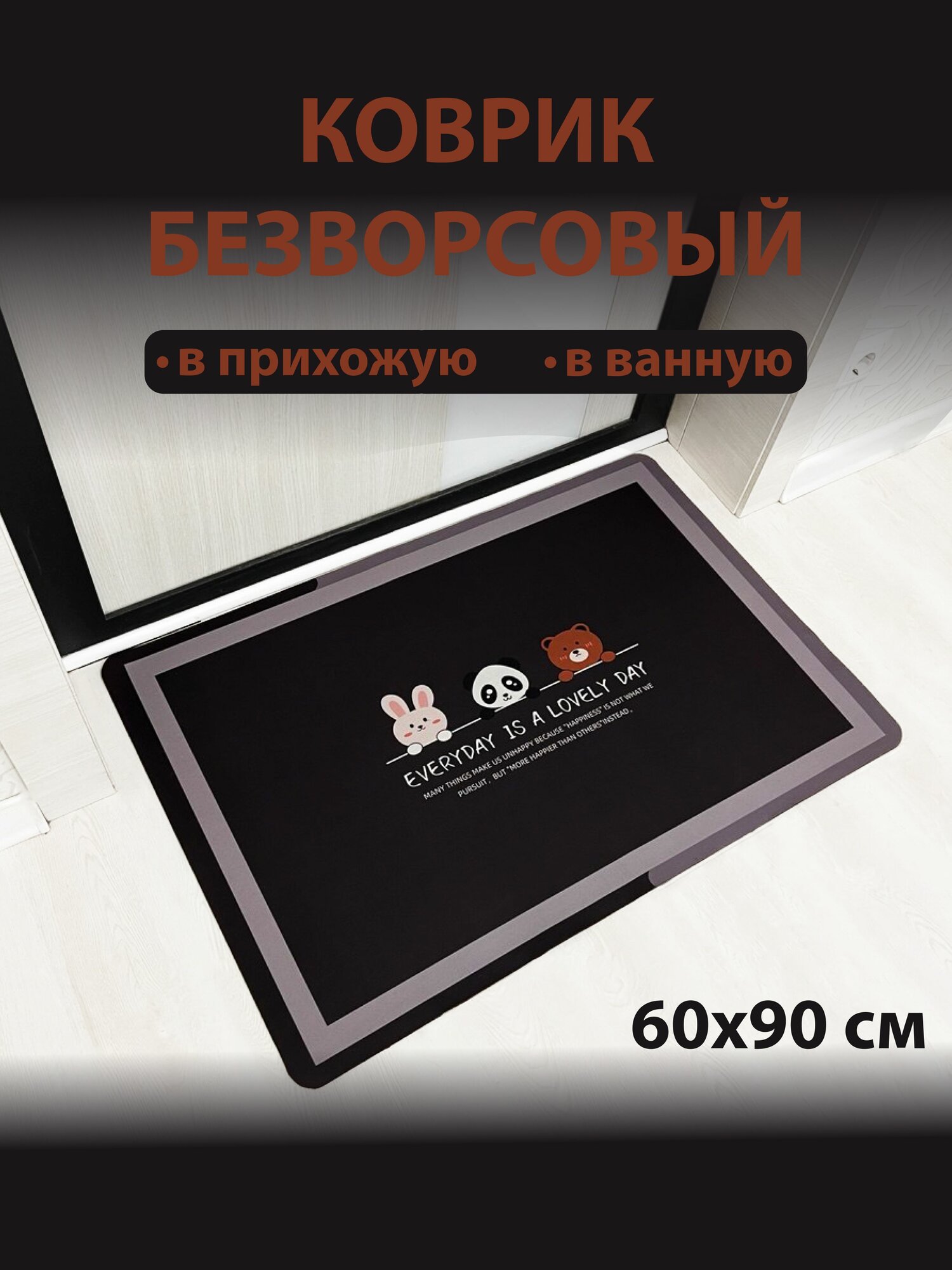 Коврик входной придверный безворсовый красивый в прихожую для обуви под дверь в ванную влаго-грязезащитный 60х90 см ребристый