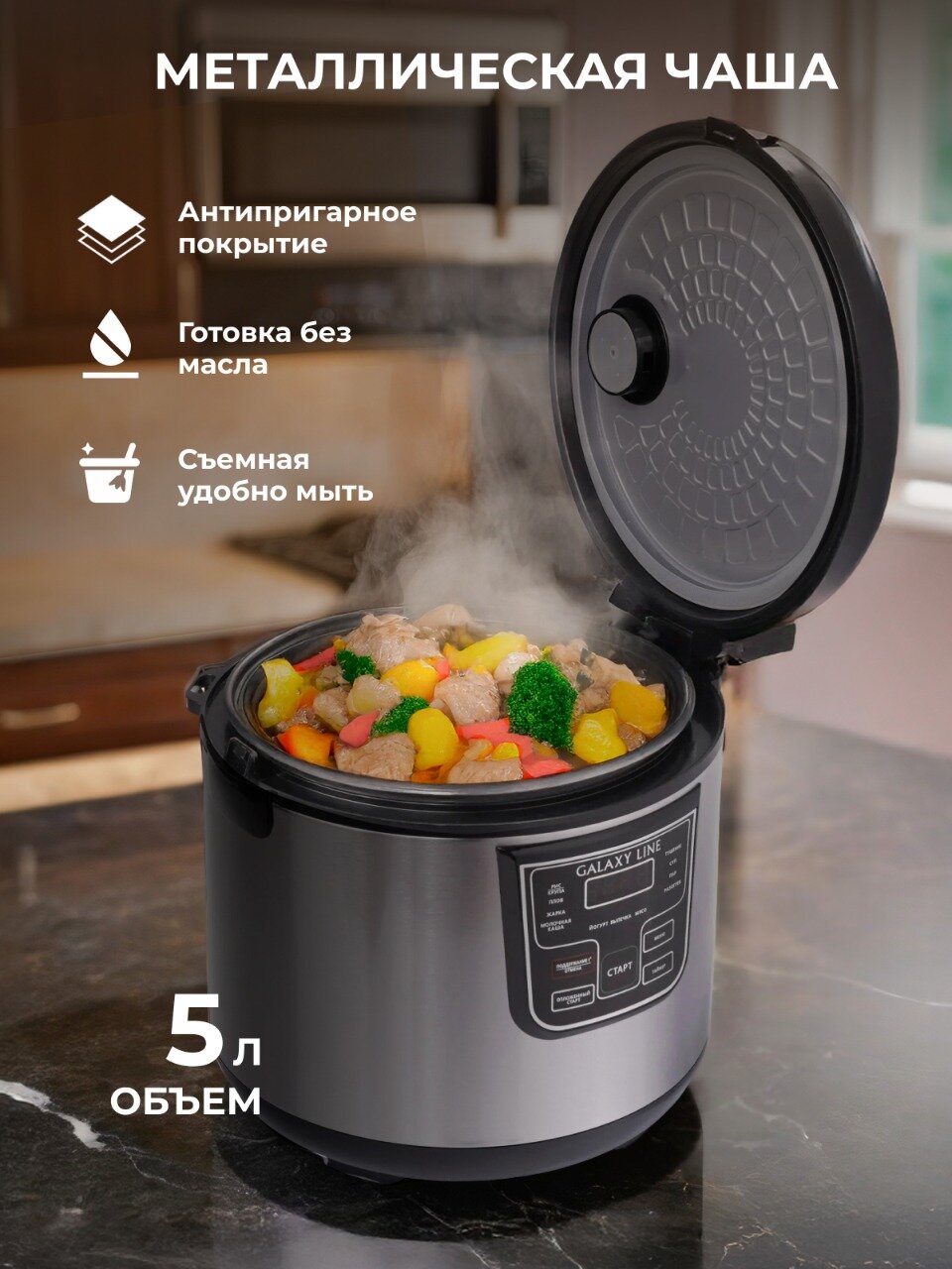 Мультиварка GALAXY Line GL2645, 11 автоматических программ, антипригарное покрытие, 5 л — фото 1