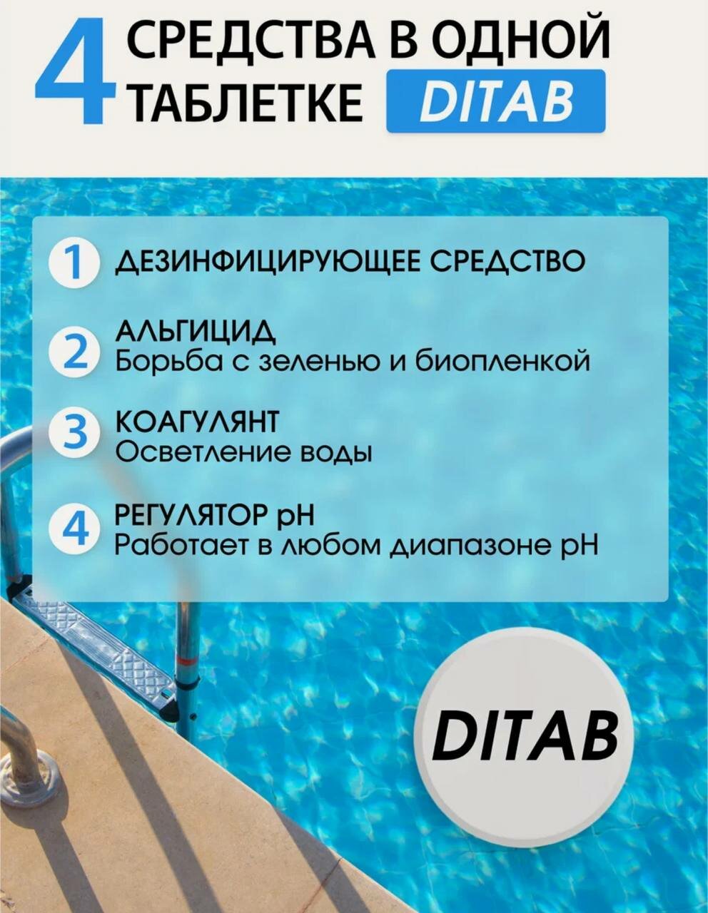 Таблетки для бассейна чистка бассейнов без вреда( 25 таблеток) — фото 1