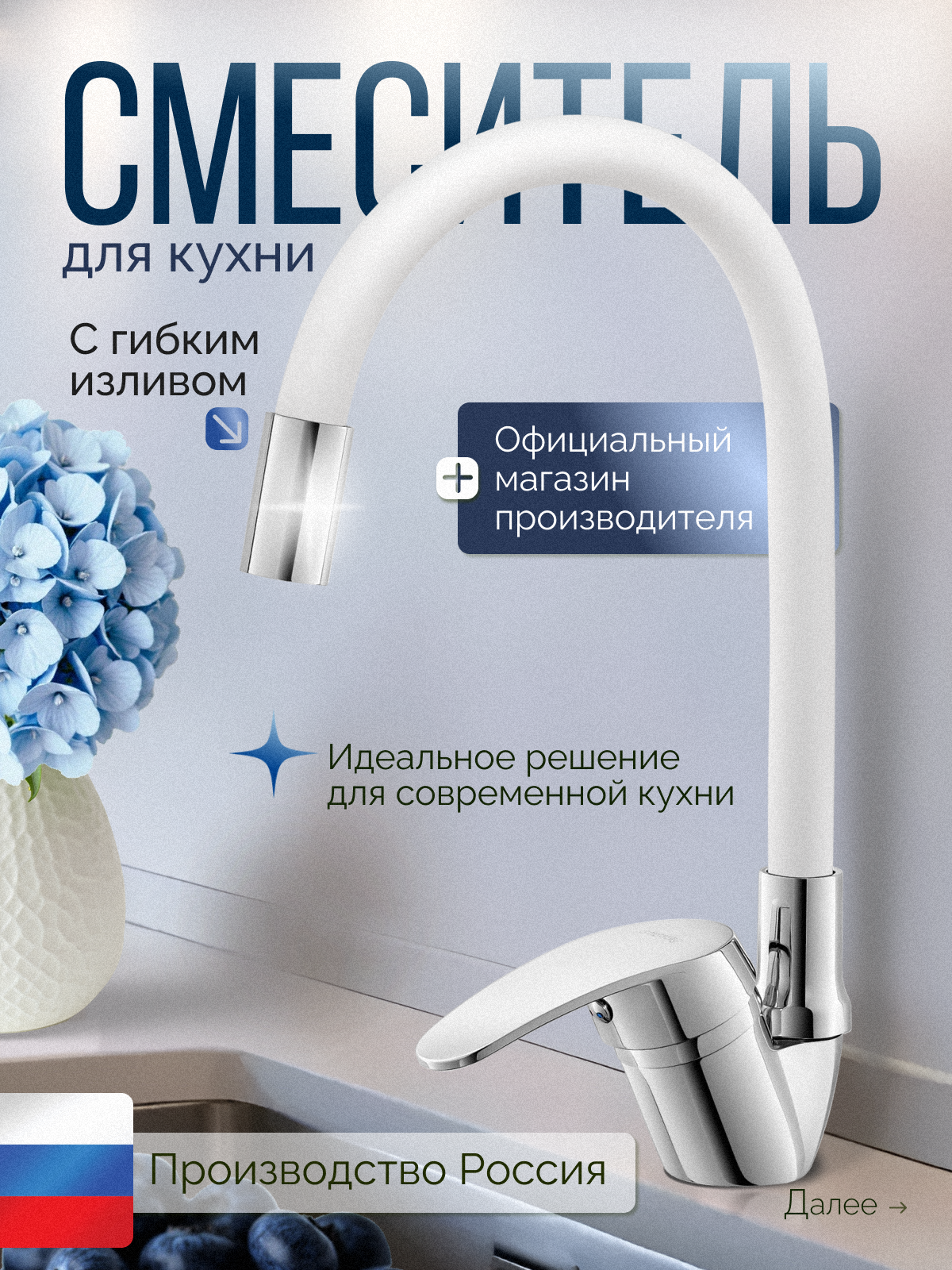 Смеситель для кухни с гибким изливом, кран для кухни гибкий белый