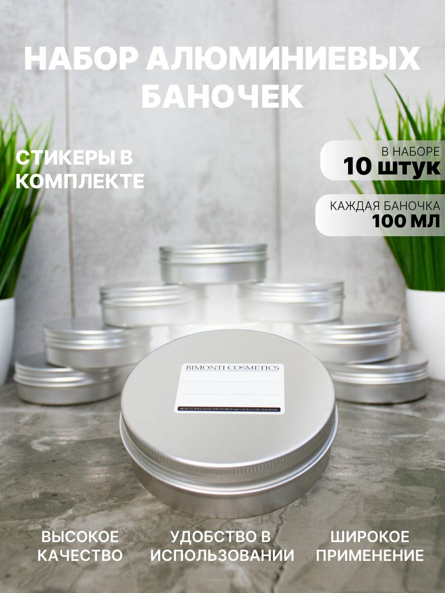 Баночки алюминиевые для свечей и хранения