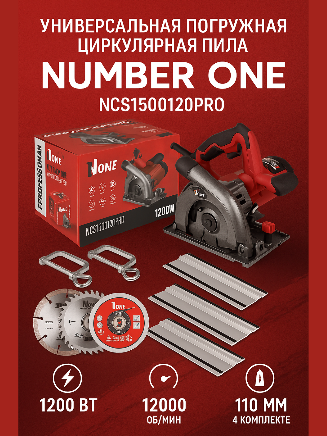 Циркулярная пила "NUMBER ONE" NCS1500120PRO, универсальная, погружная