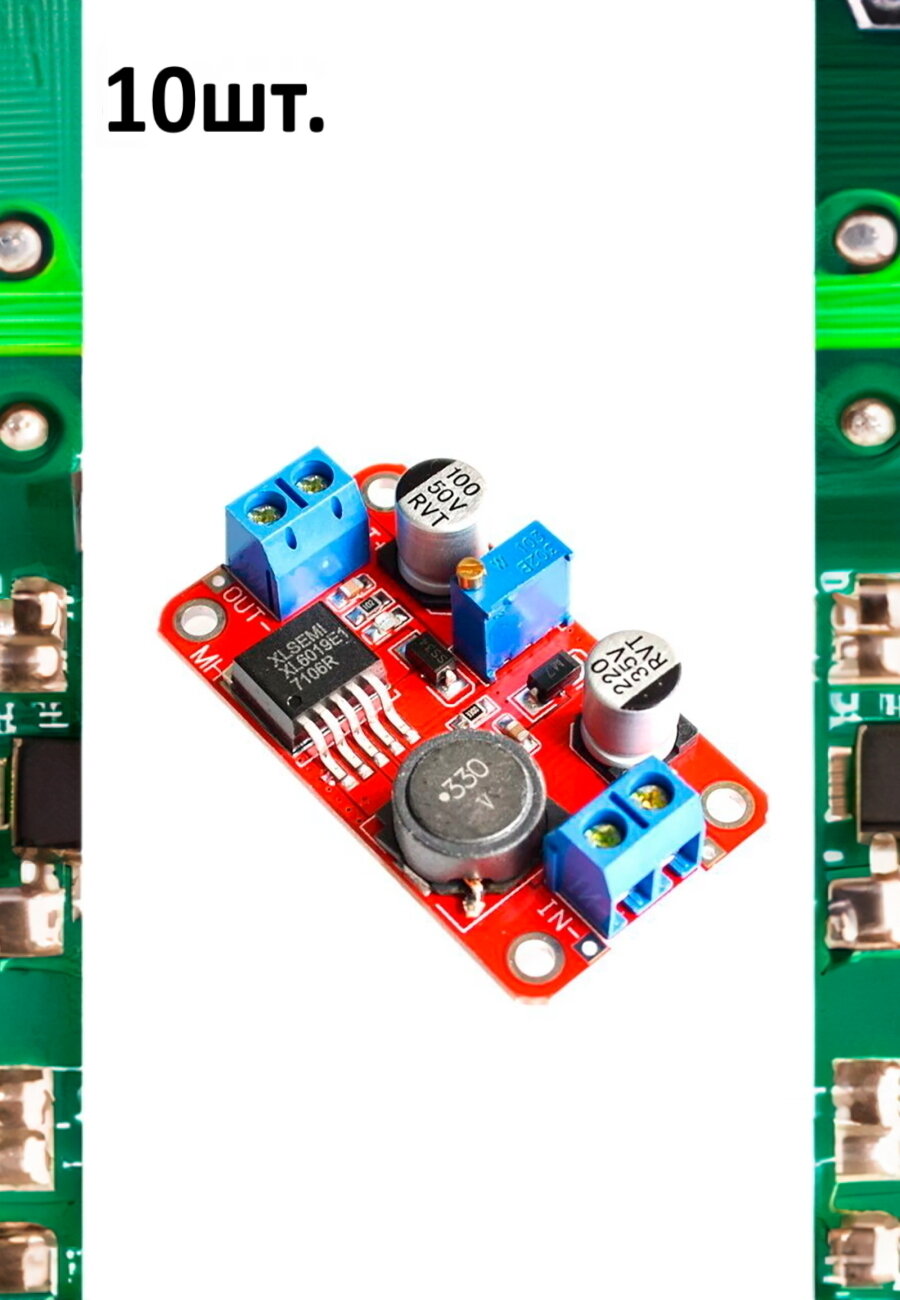 XL6019 повышающий DC-DC преобразователь 10шт.