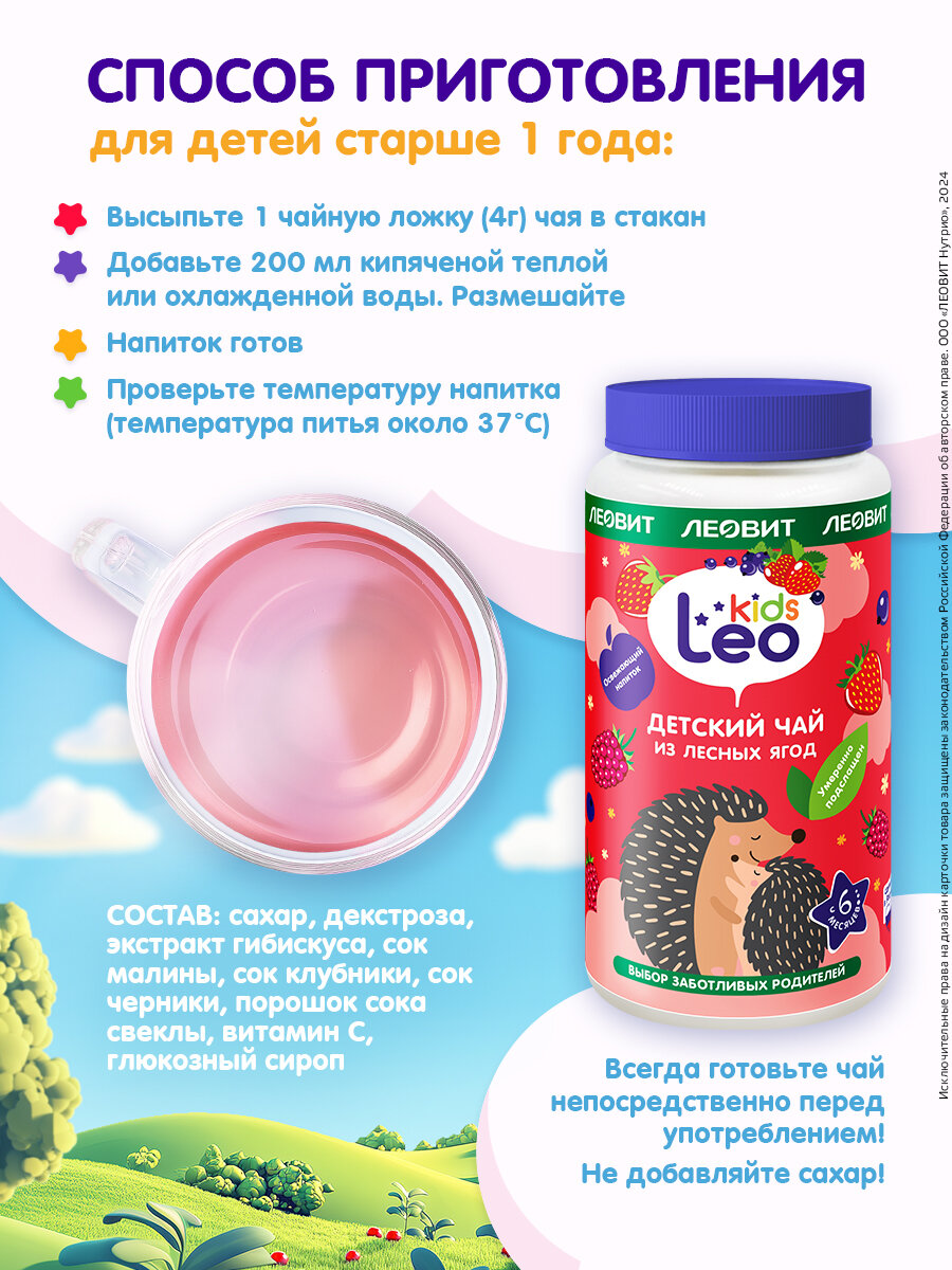 Детский Чай Чай детский из лесных ягод LeoKids ЛЕОВИТ гранулированный растворимый с 6 месяцев диетическое питание банка 200 г