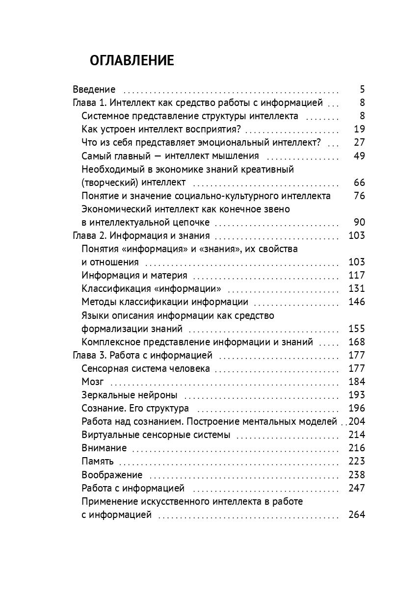 Интеллект и информация: назначение, содержание, работа — фото 1