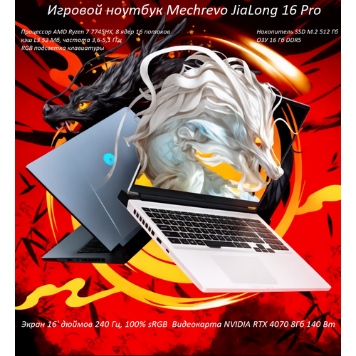 Игровой ноутбук 16