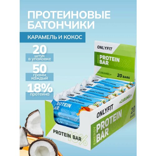 Протеиновые батончики без сахара ONLYFIT, Pump Up, глазированный с карамелью, вкус 