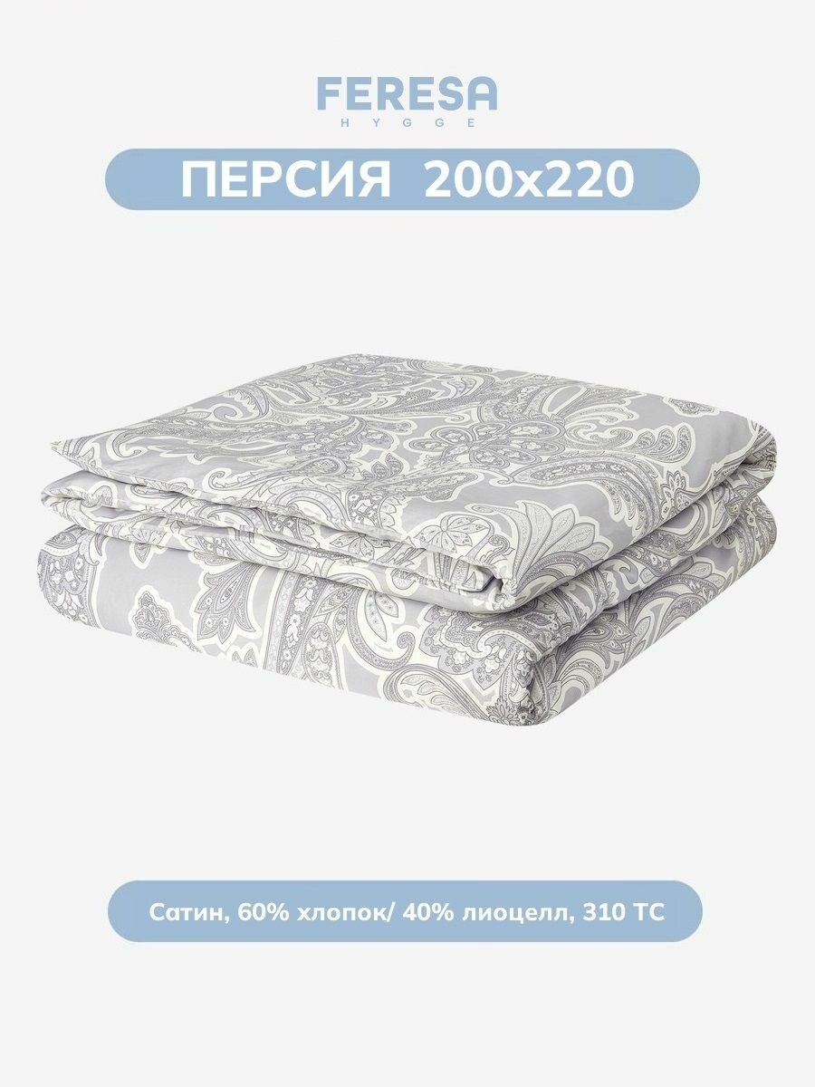 Пододеяльник 2 спальный 200х220см Персия/LUKTJASMIN сатин Feresa Hygge аналог Икеа