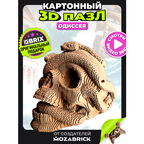 фото Qbrix картонный 3d конструктор одиссея, 93 детали