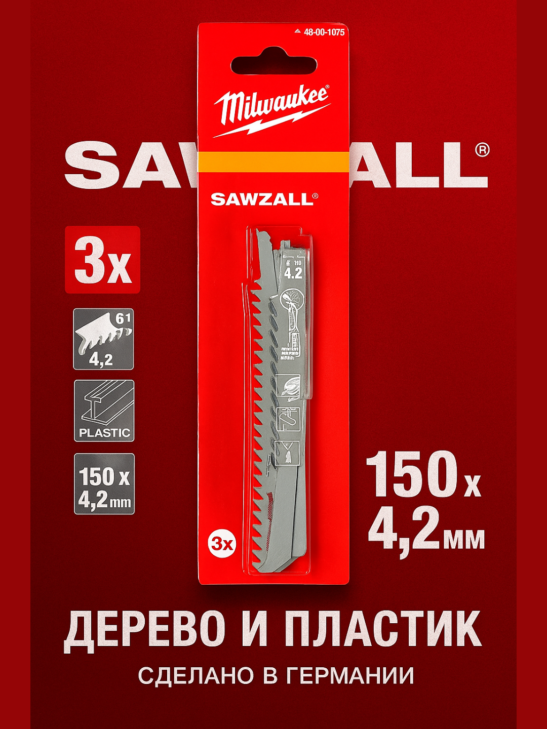 Комплект полотен Milwaukee 48001075, для дерева, пластика, 150 мм, 6 TPI, 3 шт