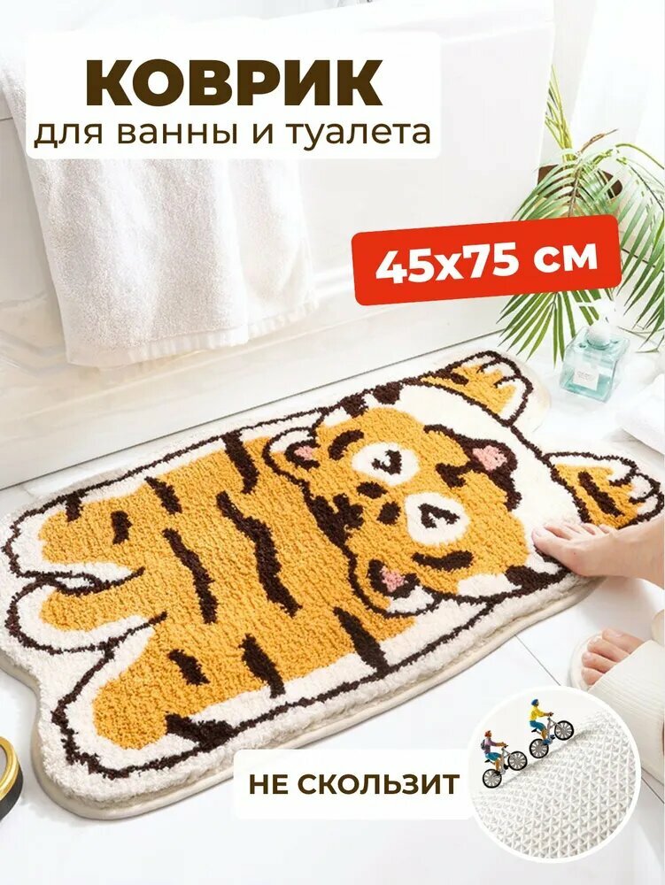Коврик для ванной и туалета с ворсом 45х75 см оранжевый Тигр