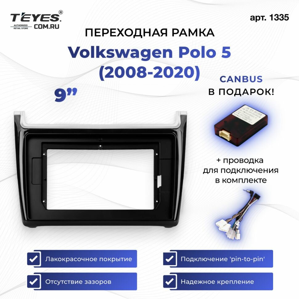 Рамка для магнитолы переходная Volkswagen Polo 5 (2008-2020) 9 дюймов с проводкой