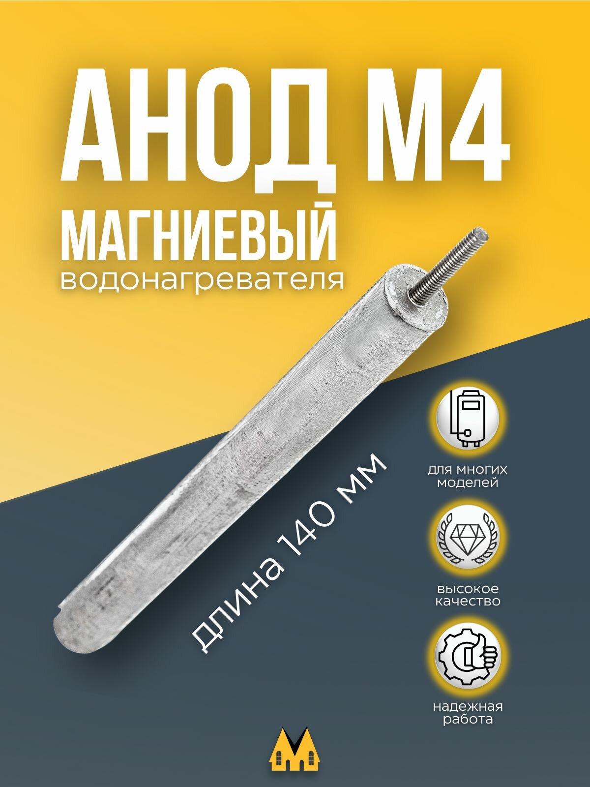Анод магниевый для водонагревателя D14х140х20 М4