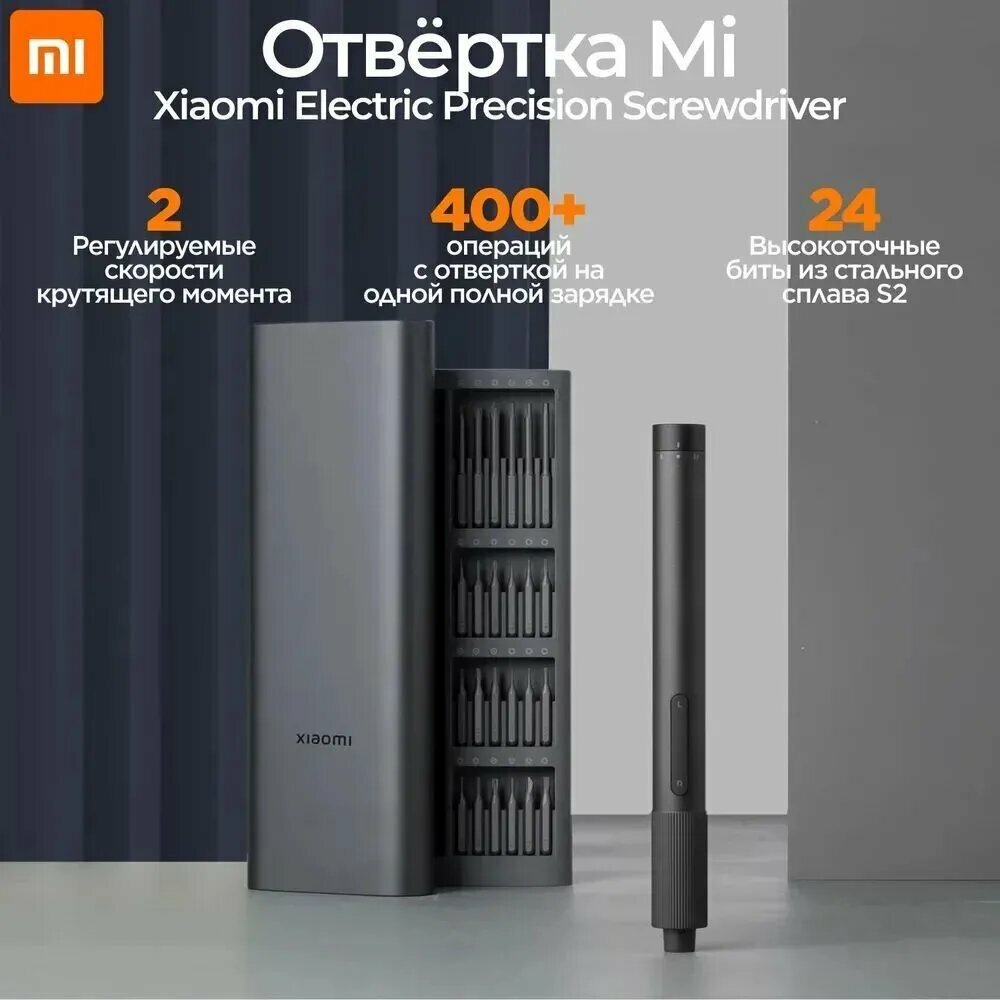 Электрическая отвертка Mijia Electric Screwdriver Set 24in1 (MJDDLSD003QW) с набором бит для точных работ