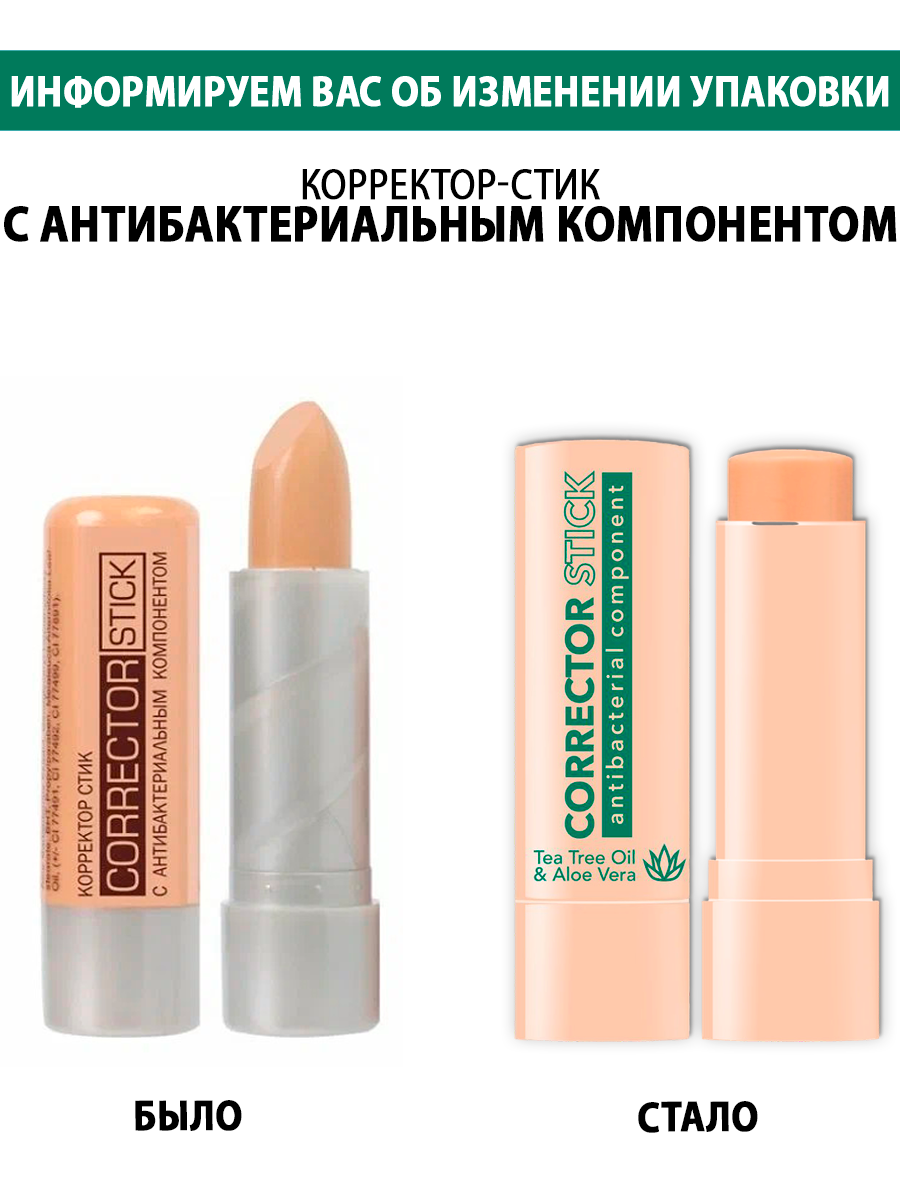 Корректор для лица Belor Design с антибактериальным компонентом тон 2 светлый натуральный — фото 1