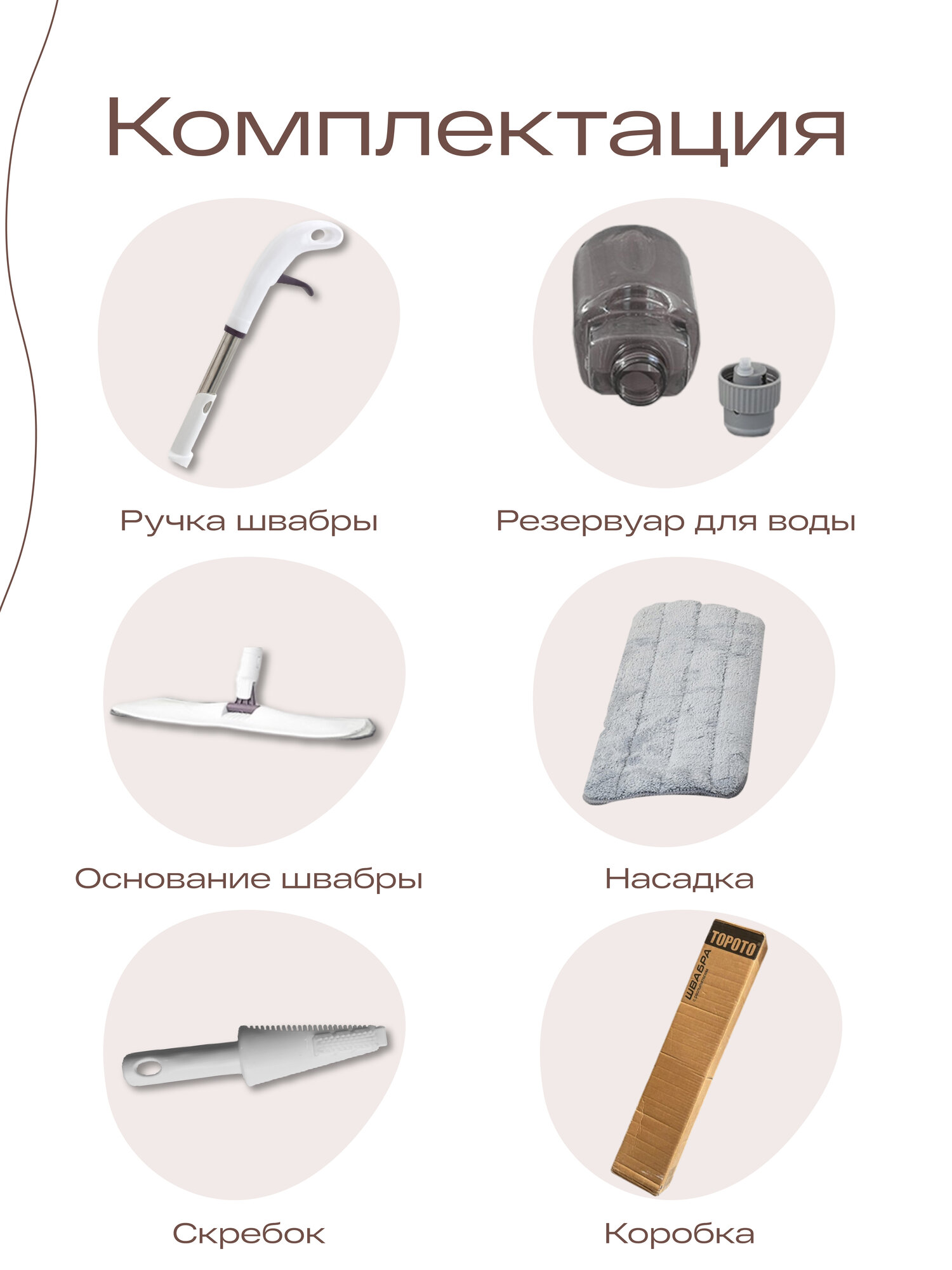 Швабра с распылителем для уборки пола, TOHOMU SPRAY / белый-фиолетовый / насадка микрофибра — фото 1