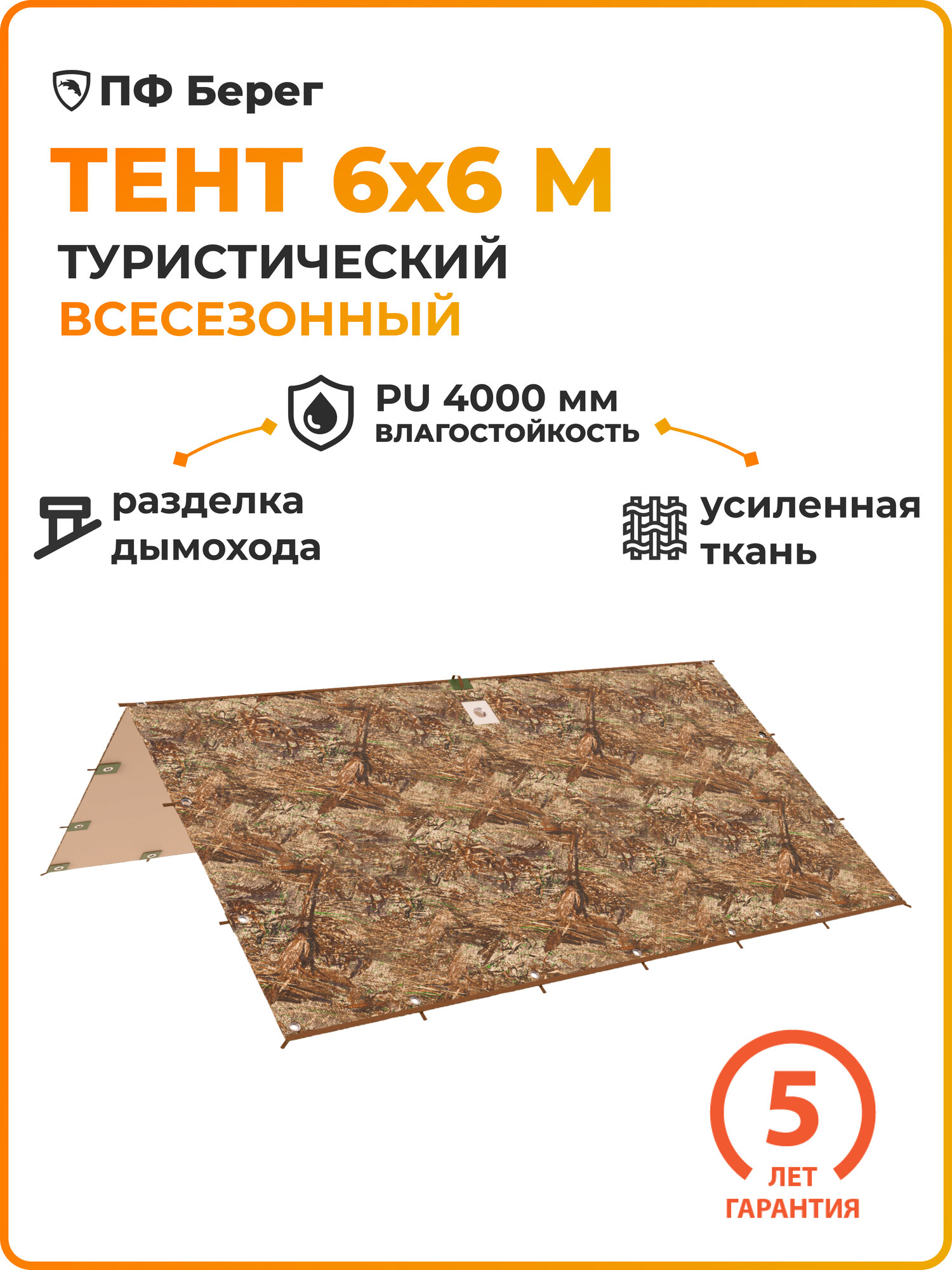 Тент Берег, туристический, 6x6 м, водонепроницаемый, коричневый