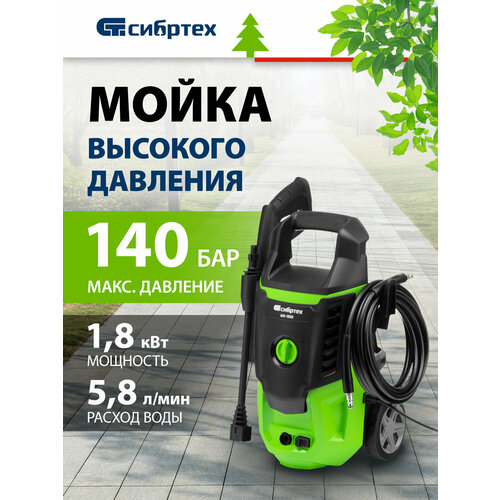 Сибртех АМ-1800 1800 Вт, 140 бар, 350 л/ч, колесная 58226