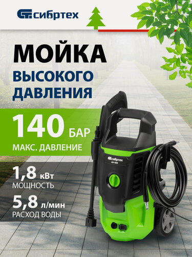 Изображение товара Моечная машина высокого давления Сибртех АМ-1800 1800 Вт, 140 бар, 350 л/ч, колесная 58226