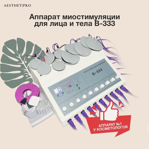 Изображение товара Аппарат для миостимуляции тела и лица AesthetPro B-333, разноцветный